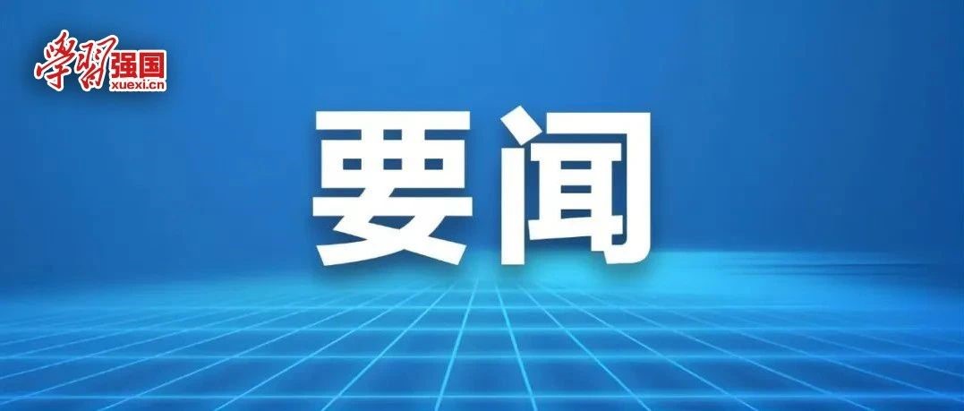 習(xí)近平：關(guān)于《中共中央關(guān)于進(jìn)一步全面深化改革、推進(jìn)中國(guó)式現(xiàn)代化的決定》的說(shuō)明